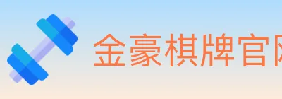 金豪棋牌官网 logo